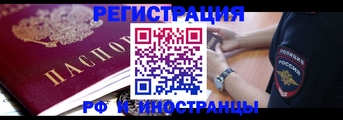 прописка 2025 в Петровске