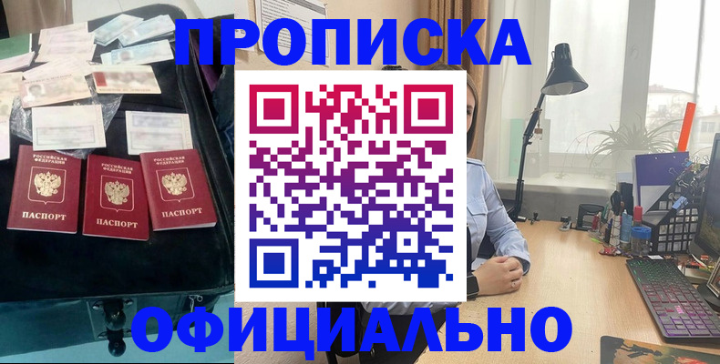 прописка для кредита в Петровске