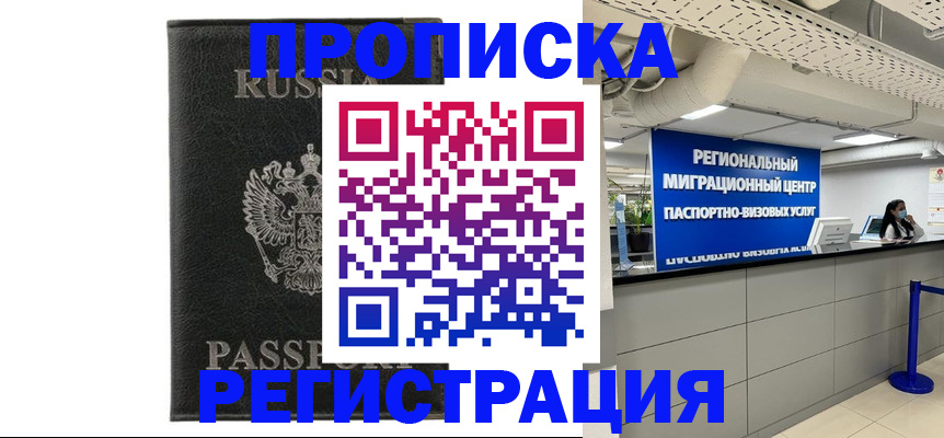 временная регистрация для школы в Петровске